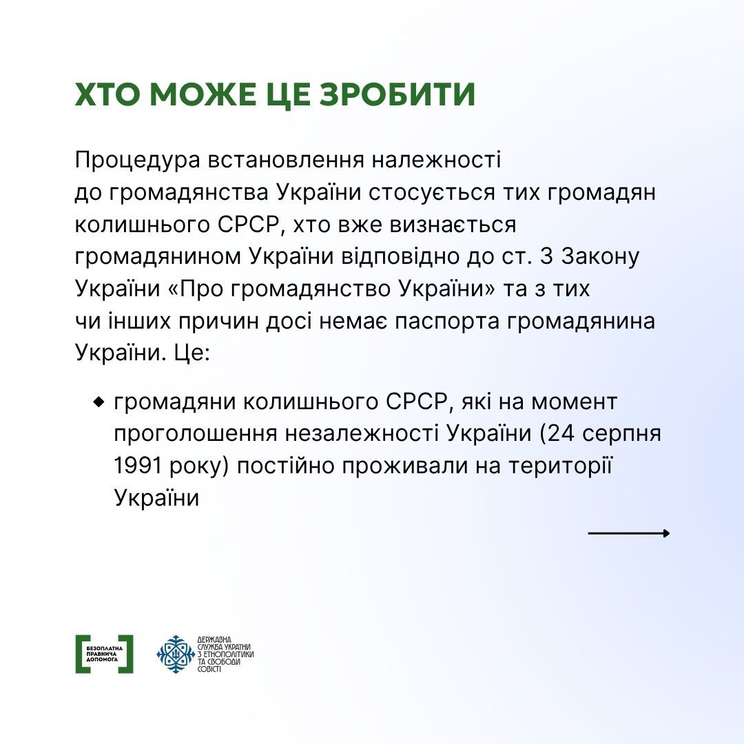 3 Як встановити факт постійного проживання на території України для набуття громадянства (1).jpg