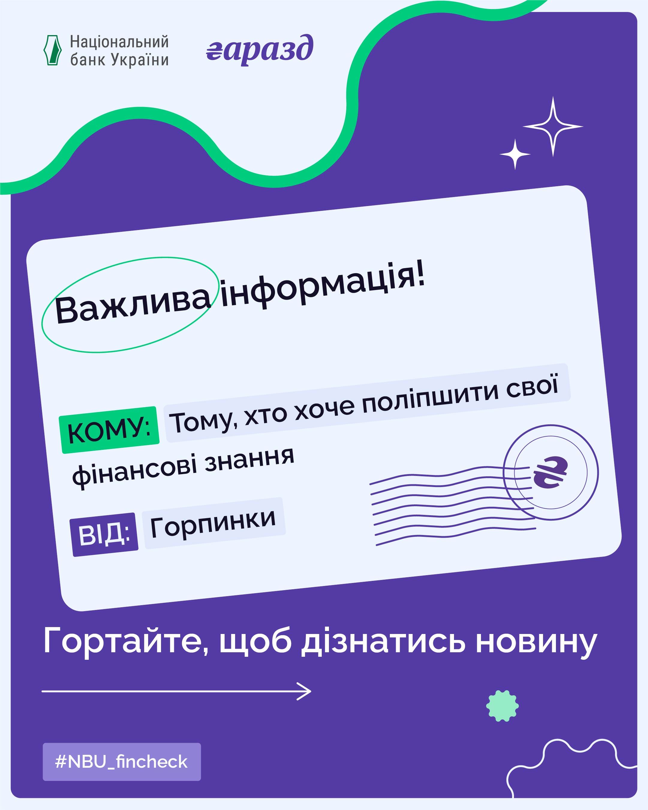 Лист для всіх, хто хоче “прокачати” свої фінансові знання!