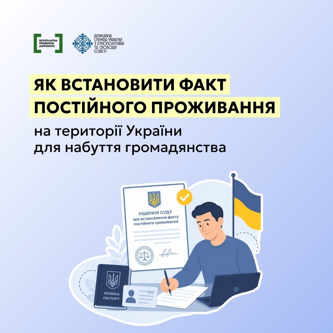 Як встановити факт постійного проживання 