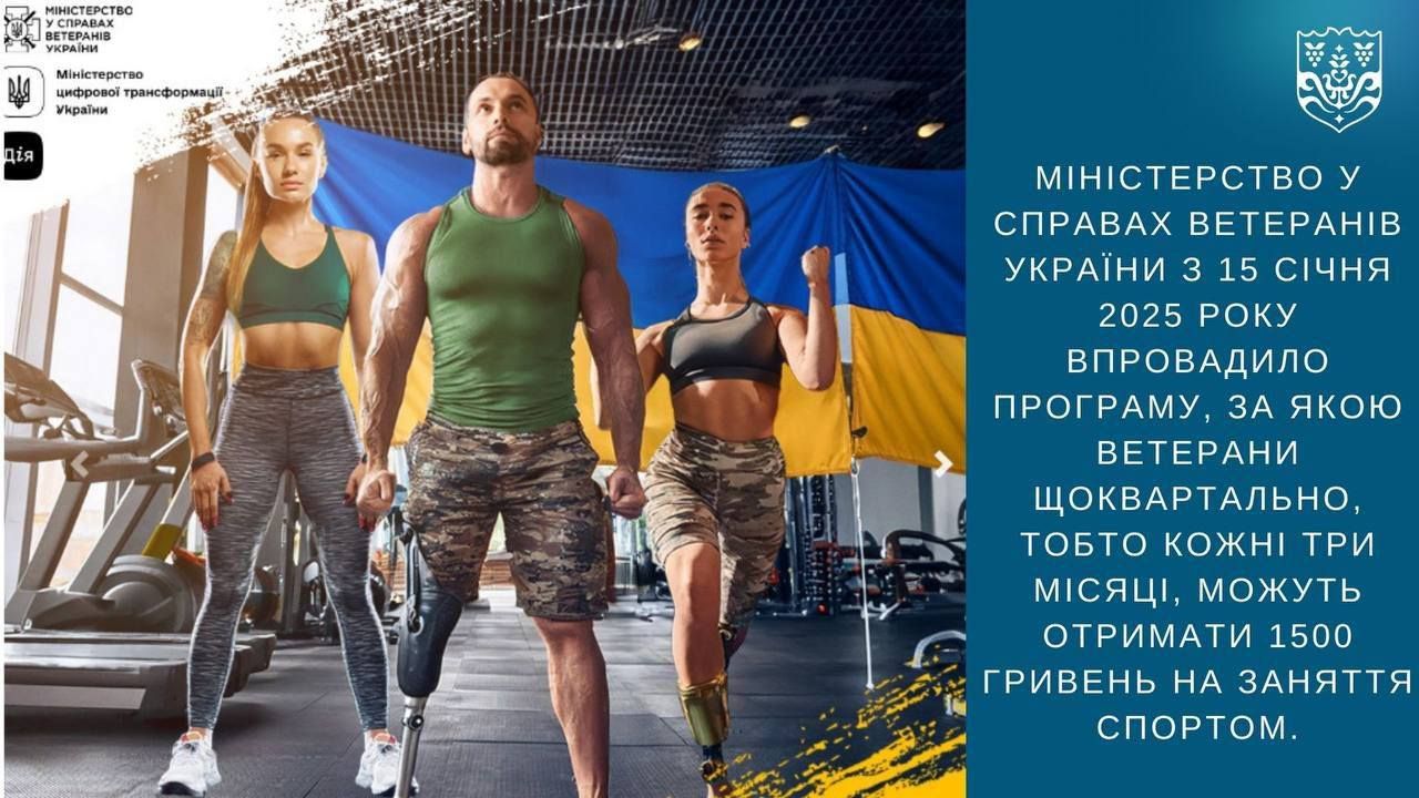 Ветеранський спорт: Розширено мережу закладів