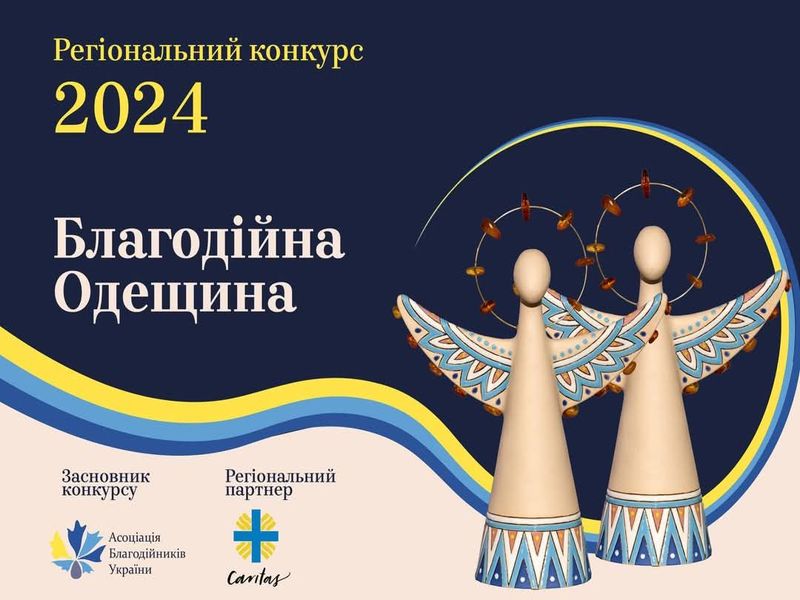 Шукаємо героїв добра!
