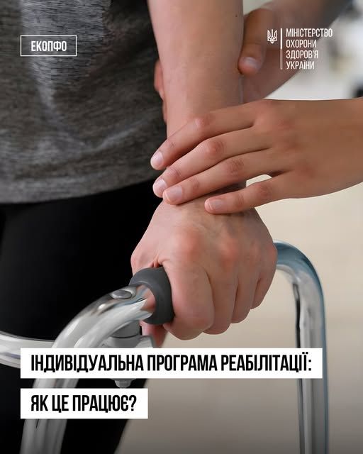 Оновлена Індивідуальна програма реабілітації: як це працюватиме в новій системі