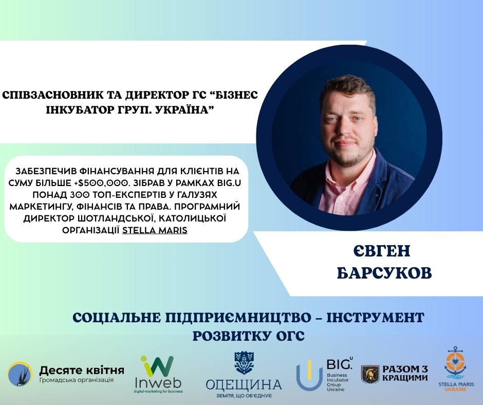 Знайомтеся з модераторами форуму «Соціальне підприємництво – інструмент розвитку організацій громадянського суспільства», який відбудеться 15 квітня в м. Одеса