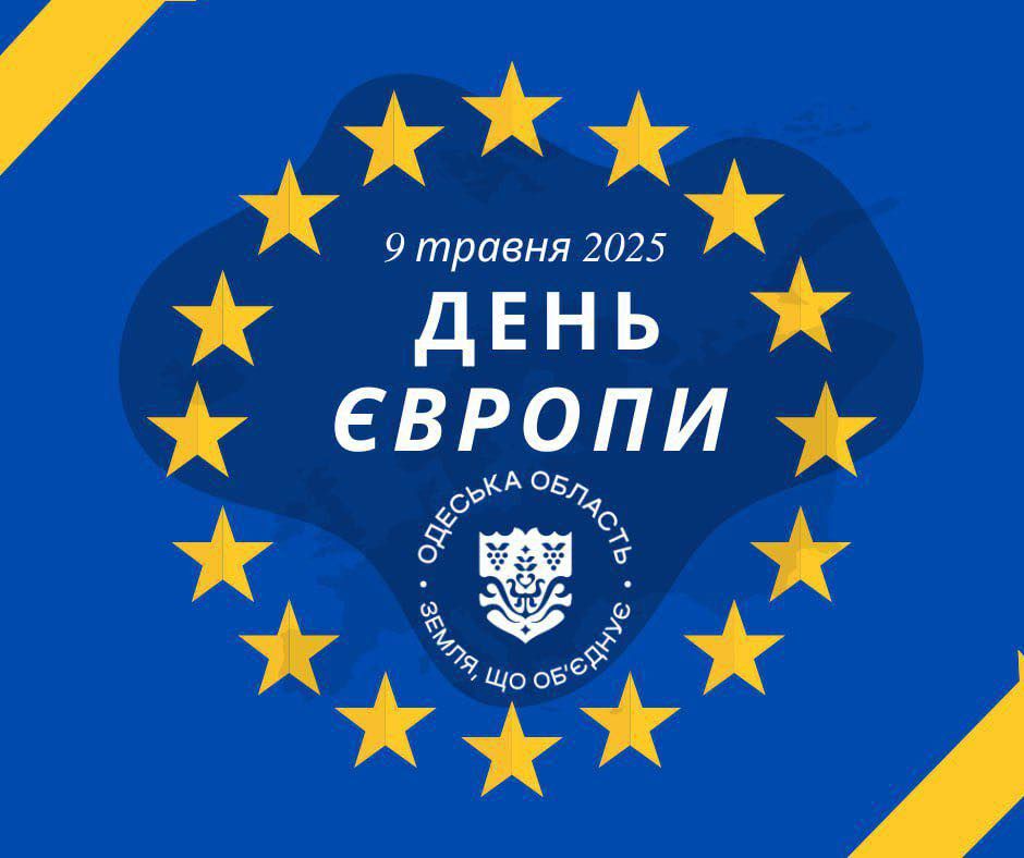 День Європи в Україні