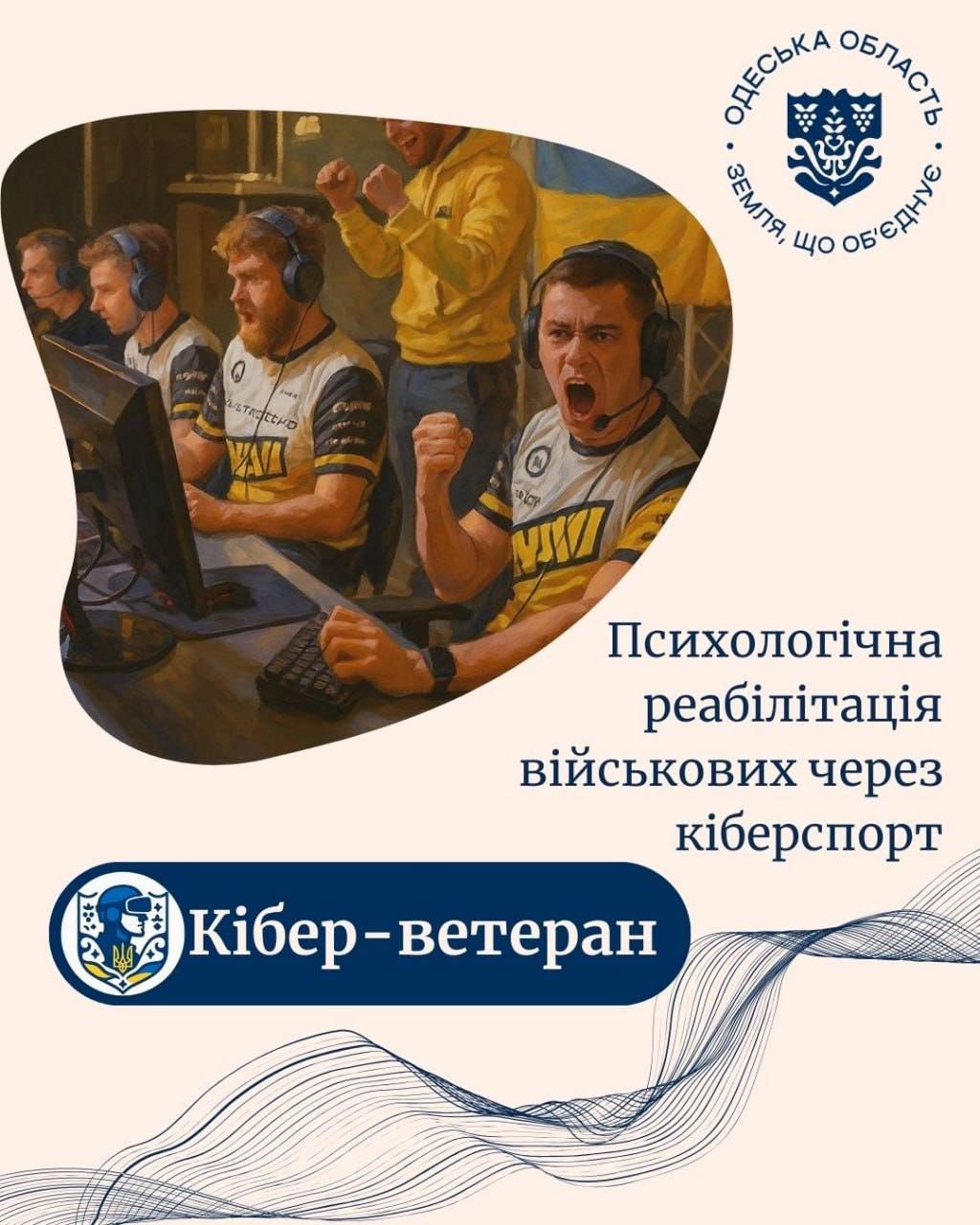 Стартує проєкт «Кібер-ветеран»