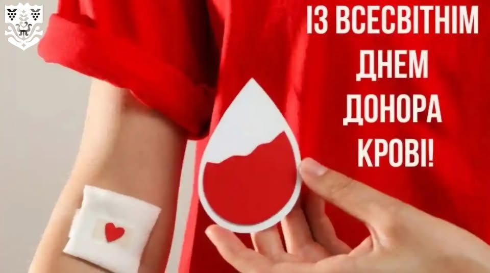14 червня — Всесвітній день донора крові
