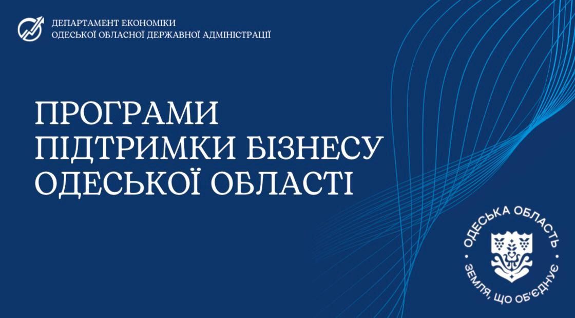 Термін приймання заявок на участь у конкурсі серед суб’єктів малого  та середнього бізнесу на отримання часткової компенсації відсотків  за кредитами, залученими для реалізації інвестиційних проектів  продовжено до 21 липня 2025 року