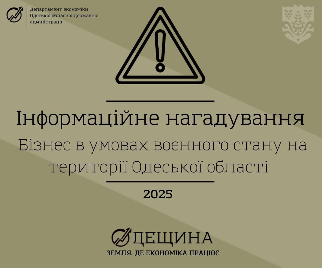 Важлива інформація