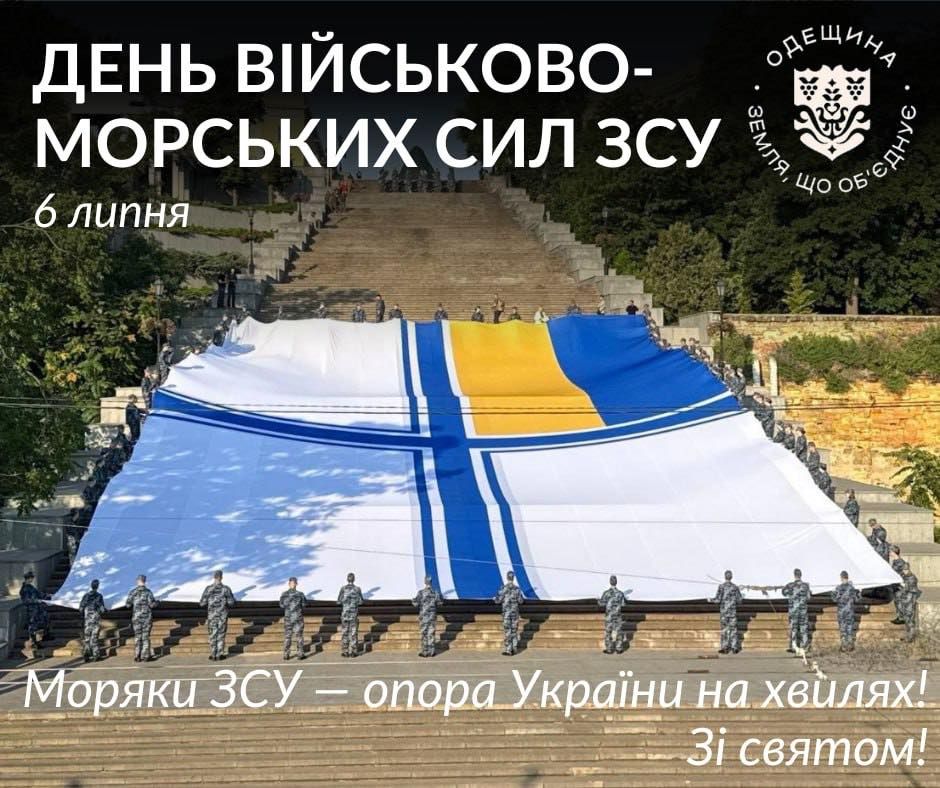 З Днем Військово-Морських Сил Збройних Сил України!