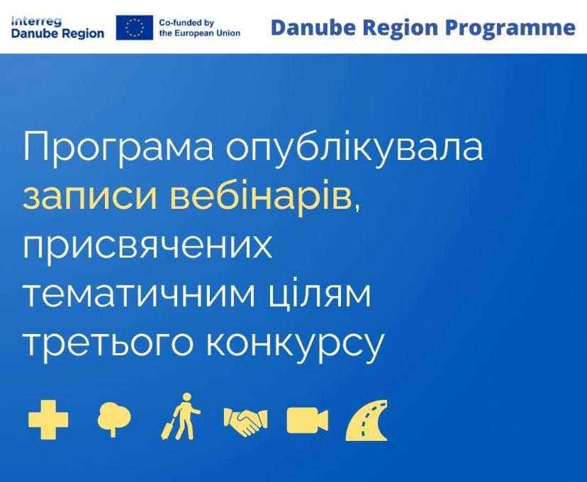 Нові можливості для заявників третього конкурсу Дунайської регіональної програми!
