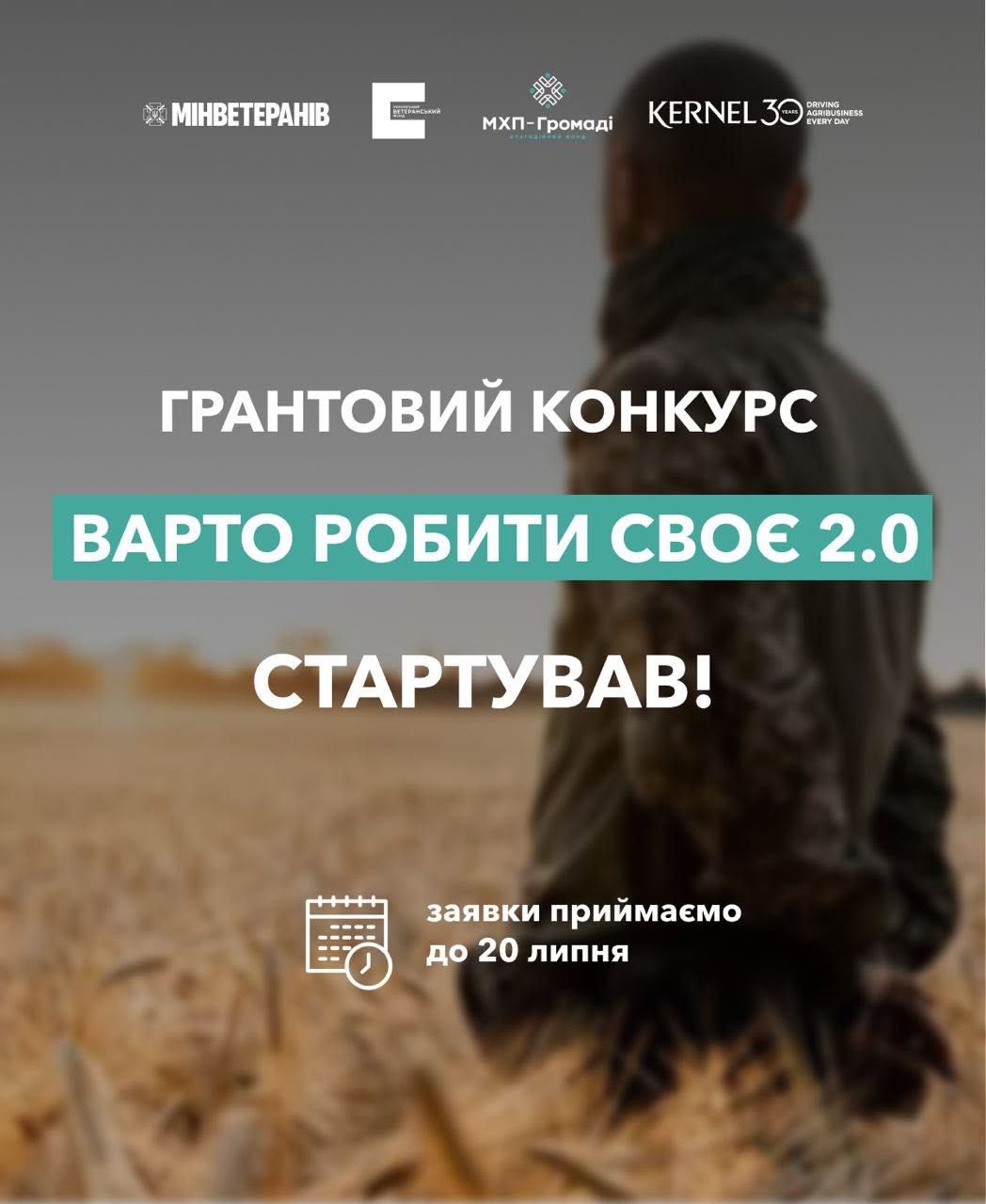 Стартує грантова програма «Варто РОБИти СВОЄ 2.0»