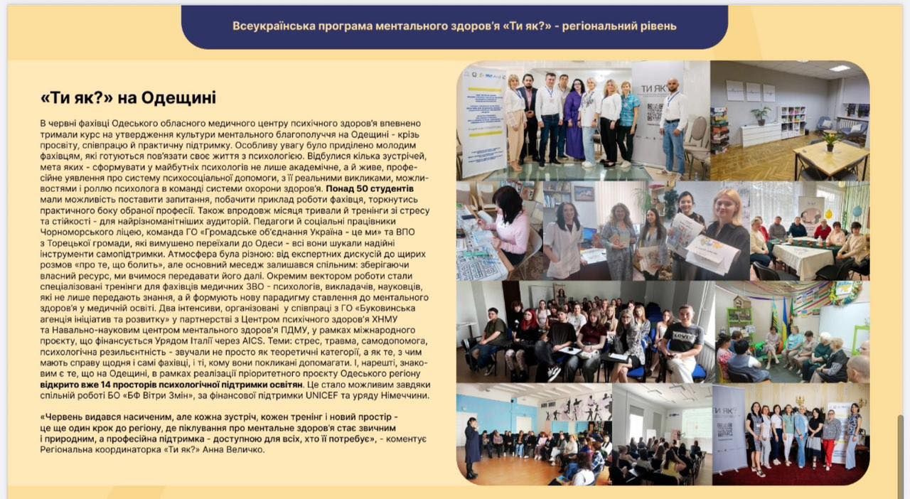 Новий випуск Дайджесту Всеукраїнської програми ментального здоров’я