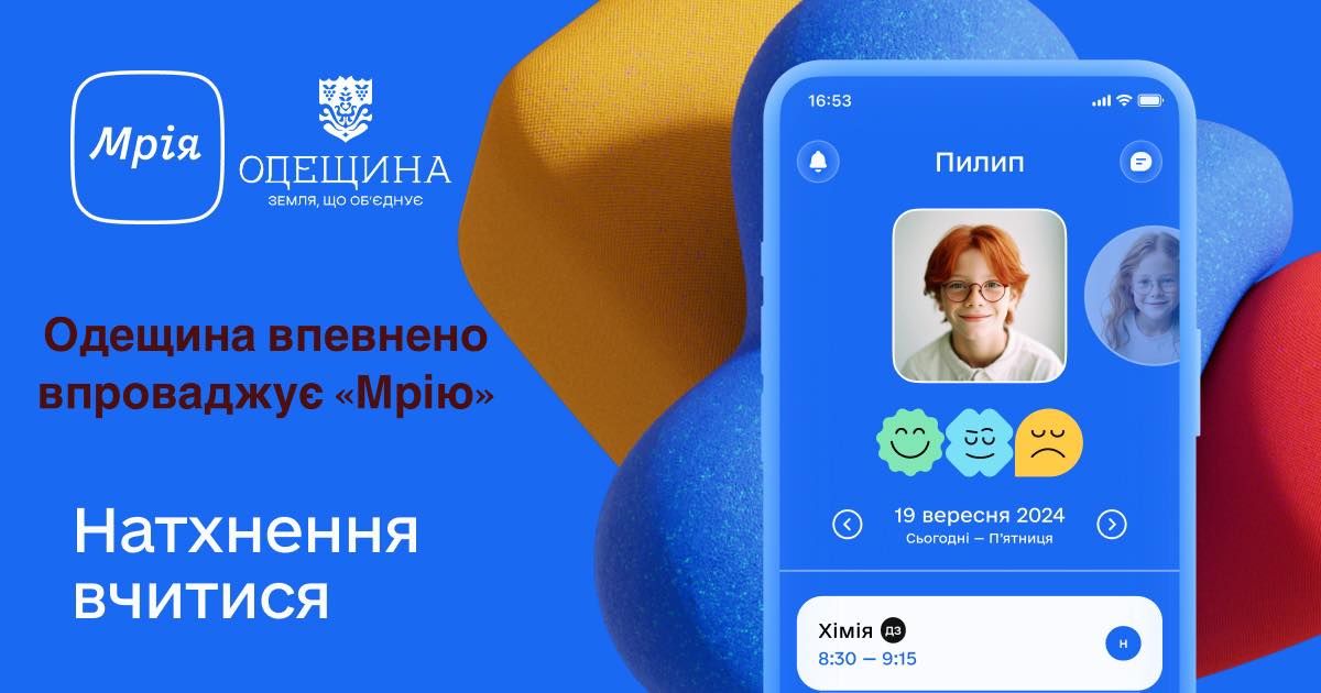Одещина впевнено впроваджує «Мрію»