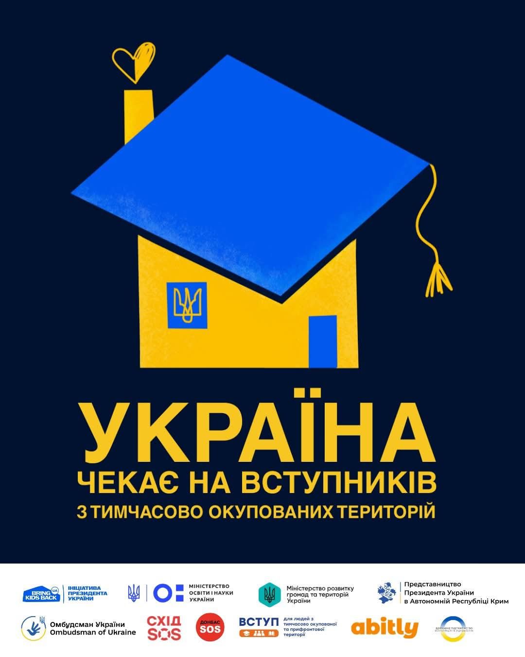 Україна чекає на вступників з тимчасово окупованих територій.