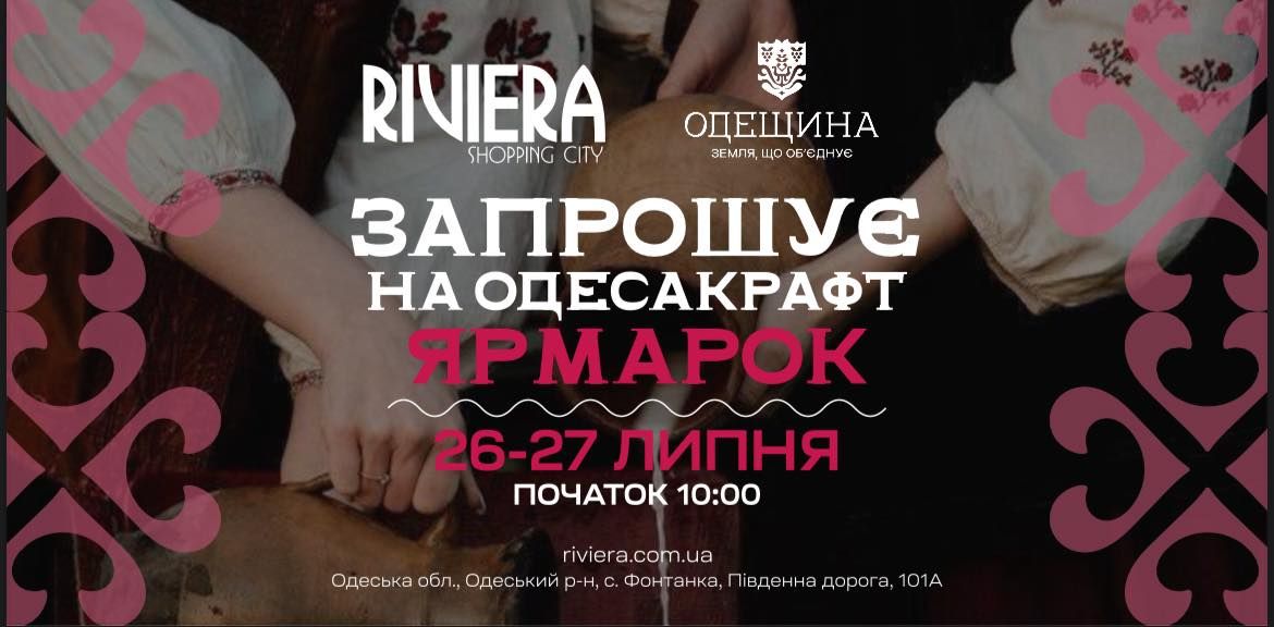 «ОдесаКрафт»