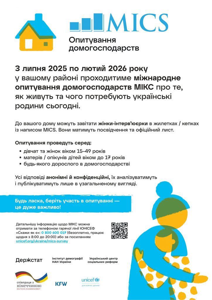 Шановні мешканці Одещини! В області проходить важливе соціальне дослідження!