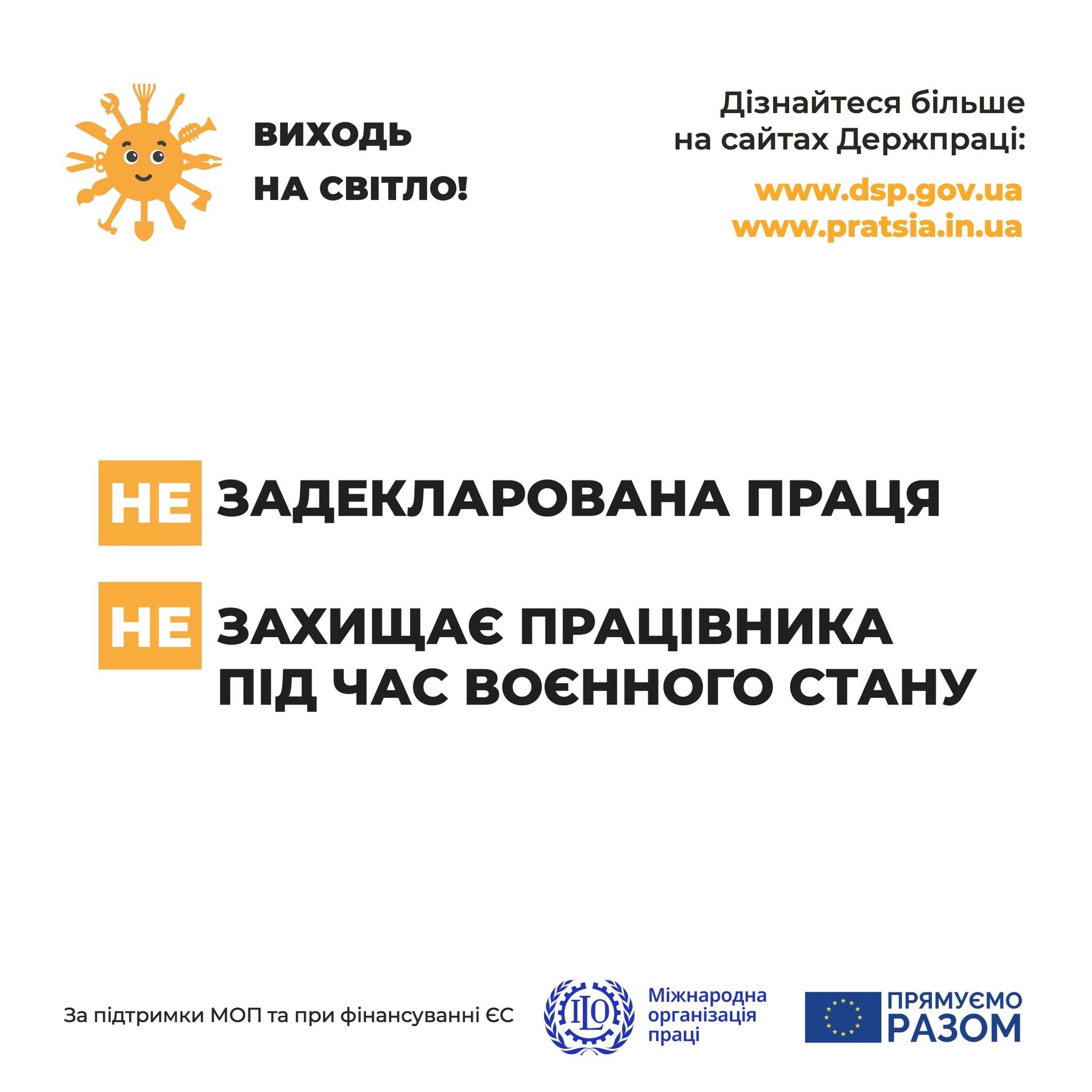 Виходь на світло!