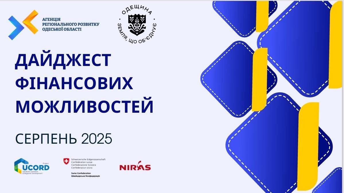 Фінансові можливості для громад