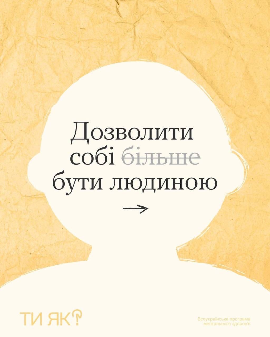 Ти як?