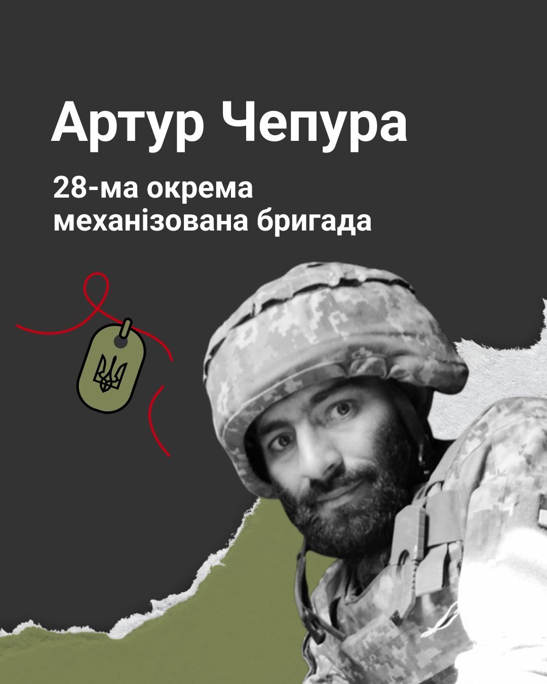 Вшановуємо пам’ять полеглих захисників