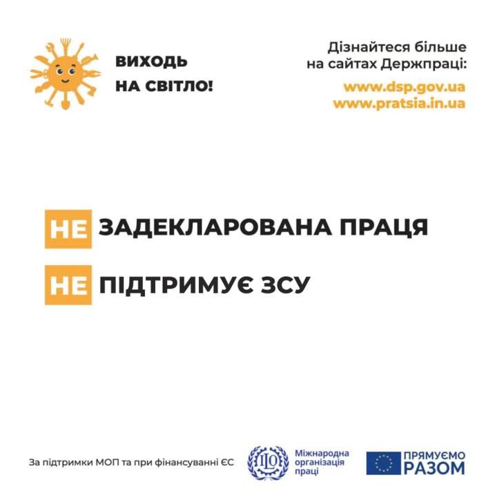 Виходь на світло!