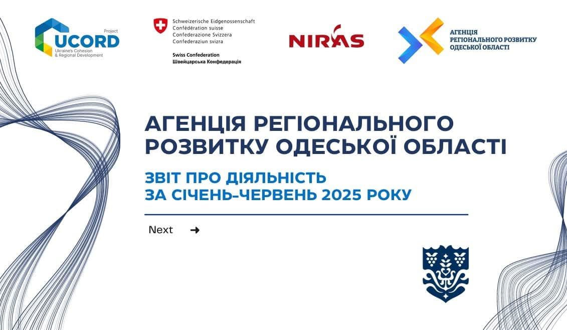 Розвиток Одещини у дії