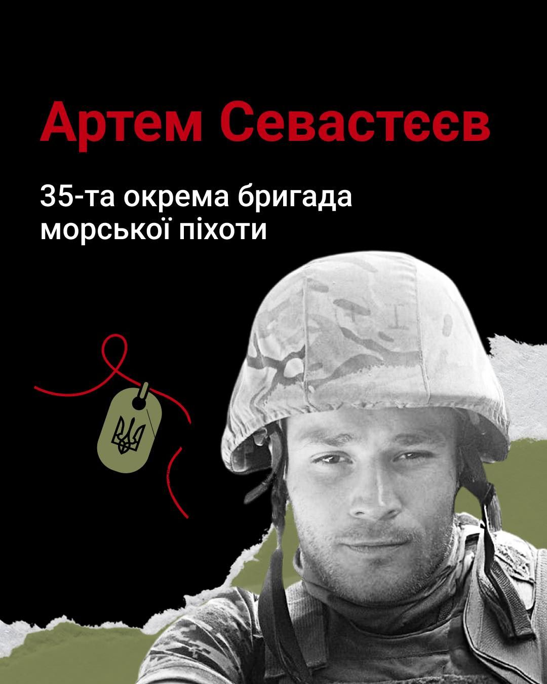 Вшанування пам'яті
