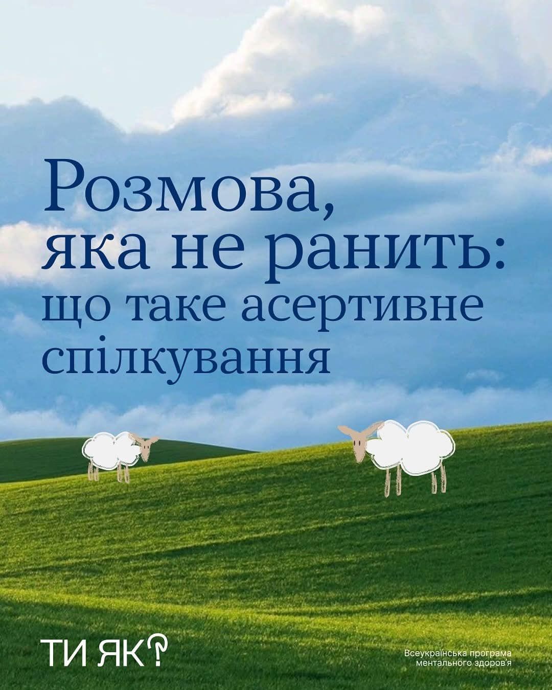 Розмова, яка не ранить