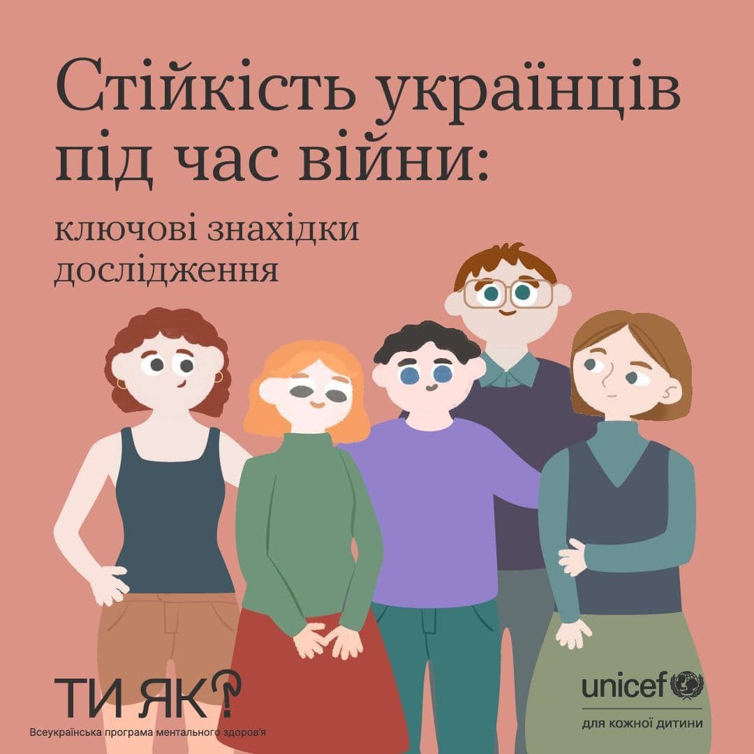 «Ти як?» 