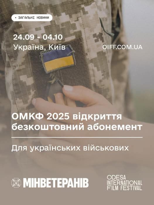Одеський міжнародний кінофестиваль