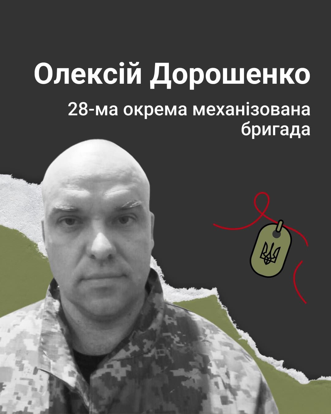 Вшанування пам'яті