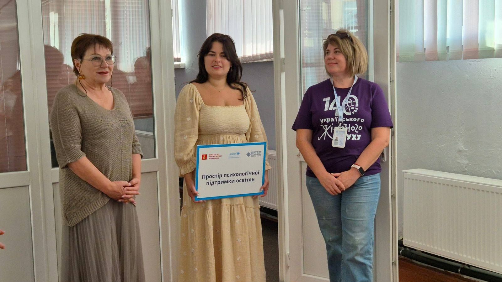 Новий «Простір психологічного розвантаження»