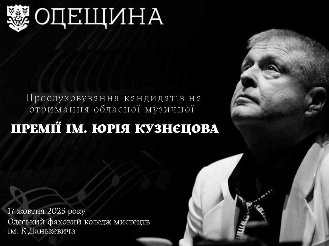 Запрошуємо до участі у конкурсі на здобуття обласної Премії ім. Юрія Кузнєцова