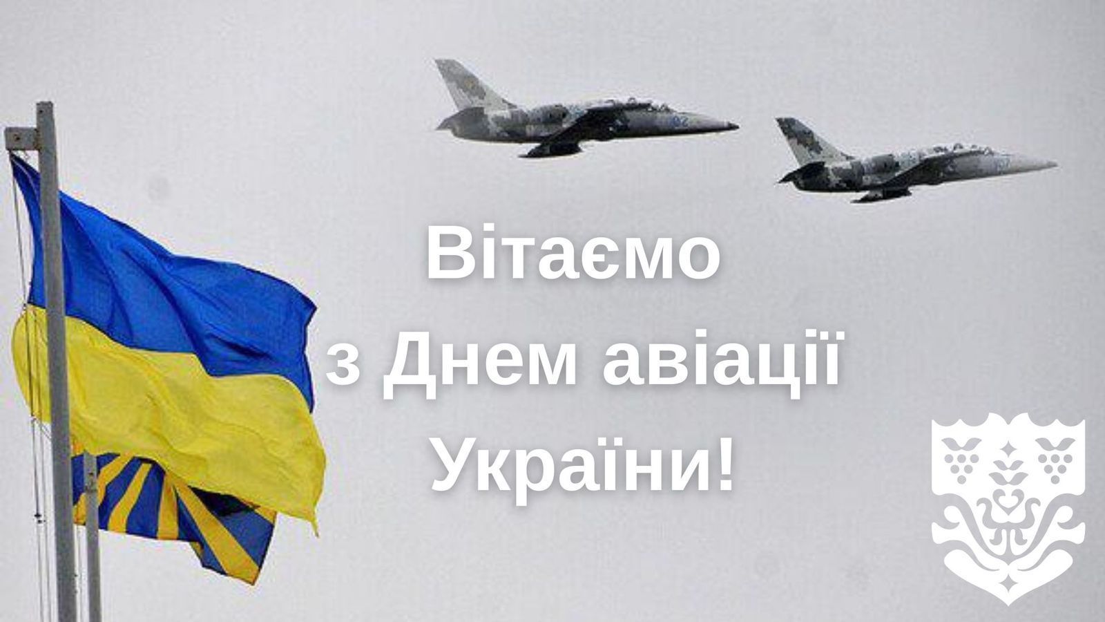 День авіації України
