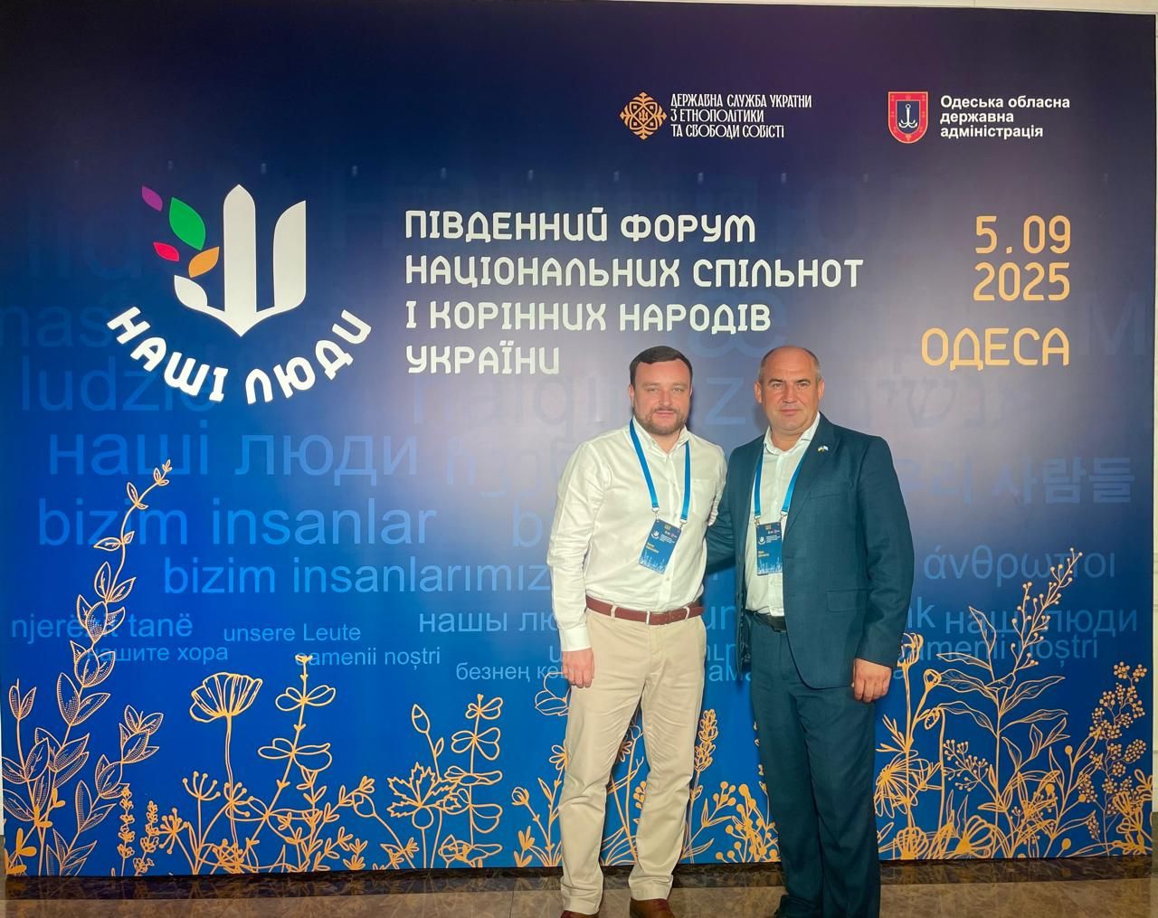 Південний форум національних меншин та корінних народів України