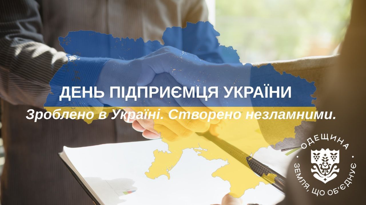 День підприємця України