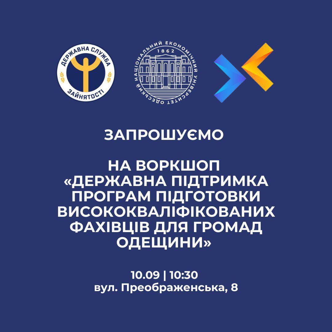 Запрошуємо на воркшоп!