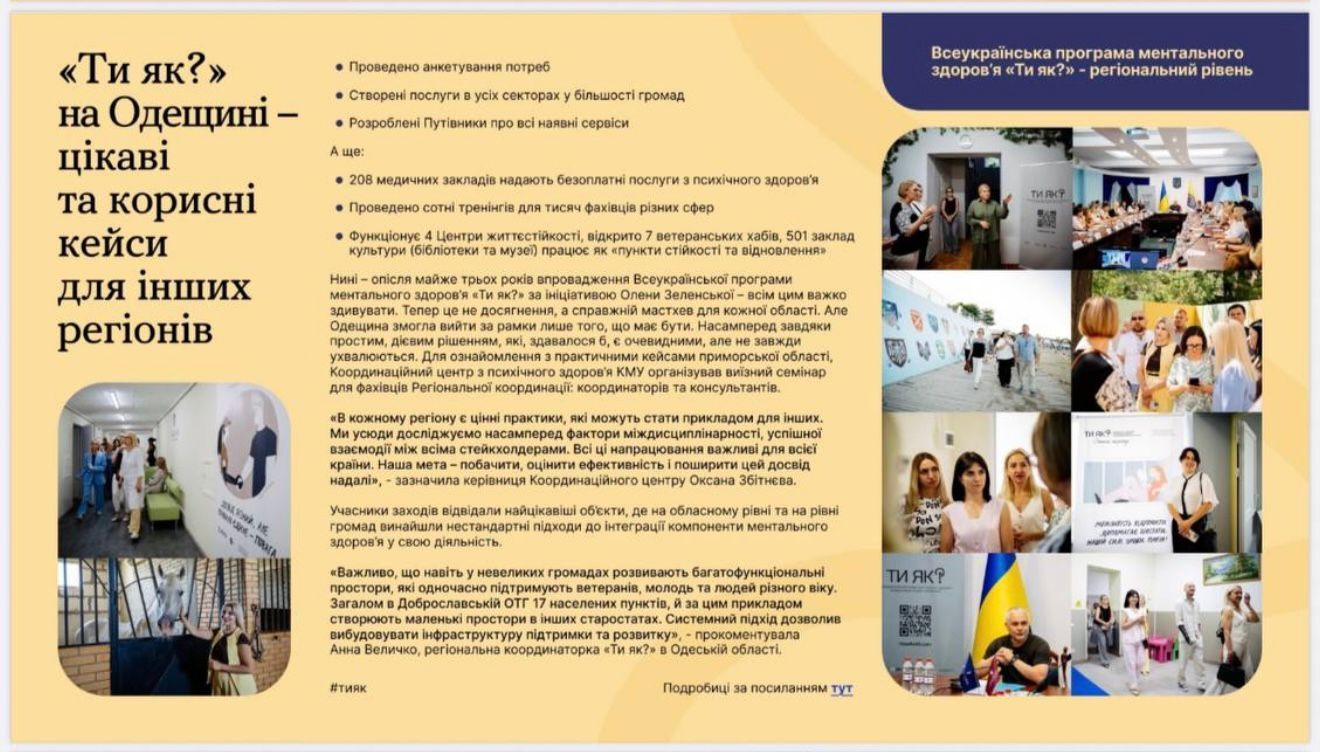 Одещина у фокусі серпневого Дайджесту Всеукраїнської програми ментального здоров’я «Ти як?»