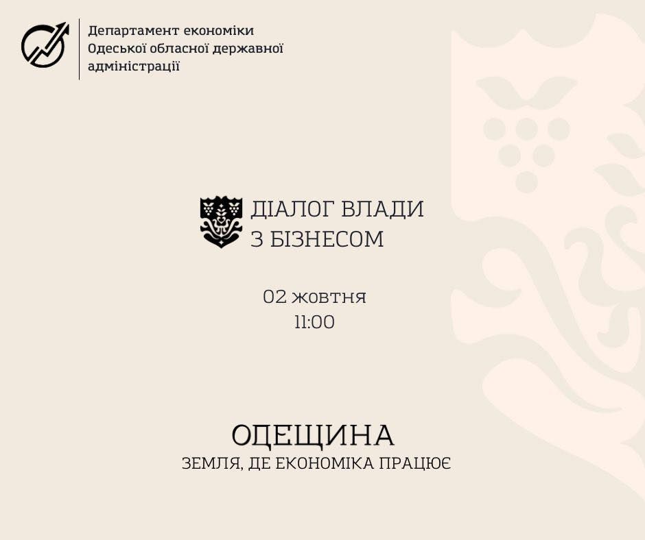 Запрошуємо долучитися до «Діалогу влади та бізнесу»!