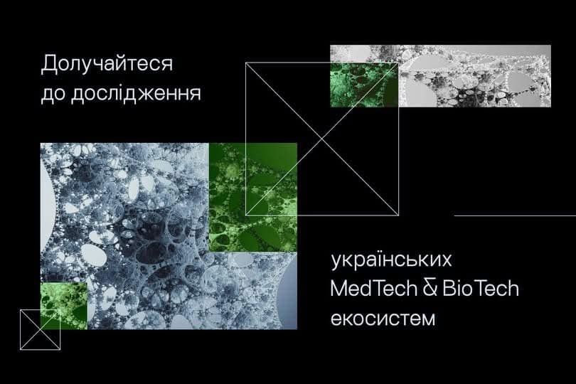 Українські MedTech і BioTech — у фокусі дослідження WINWIN!