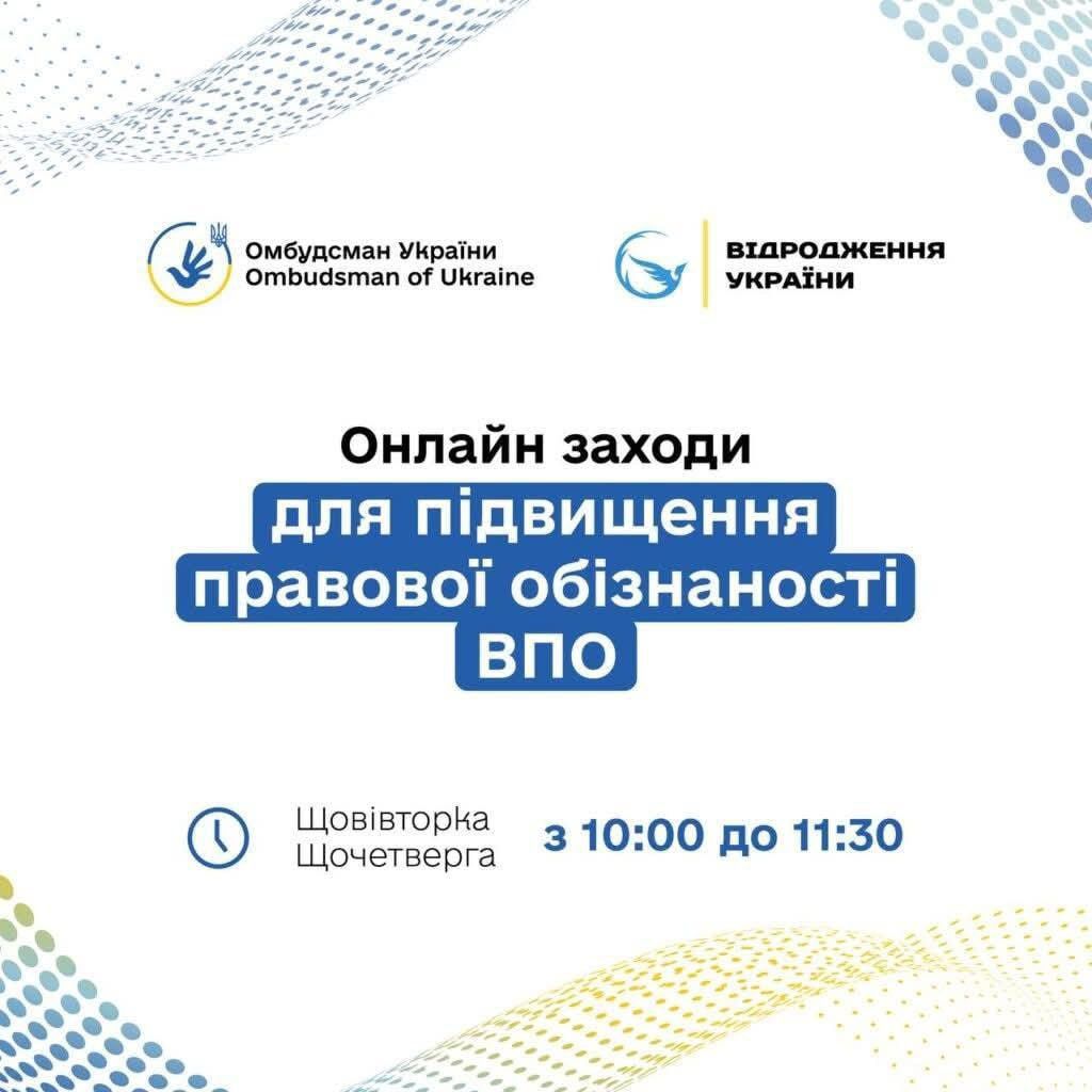 Безоплатні вебінари для внутрішньо переміщених осіб