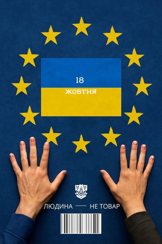 18 жовтня — Європейський день боротьби з торгівлею людьми