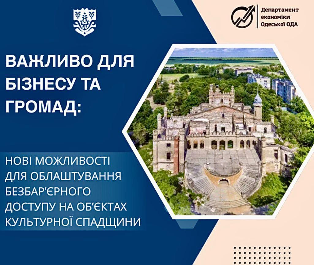 Пам'ятки культури стануть доступнішими для ветеранів та маломобільних людей
