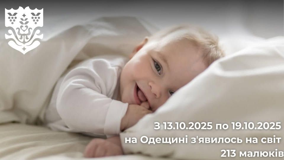 На Одещині за тиждень з 13 по 19 жовтня народилося 213 малюків!