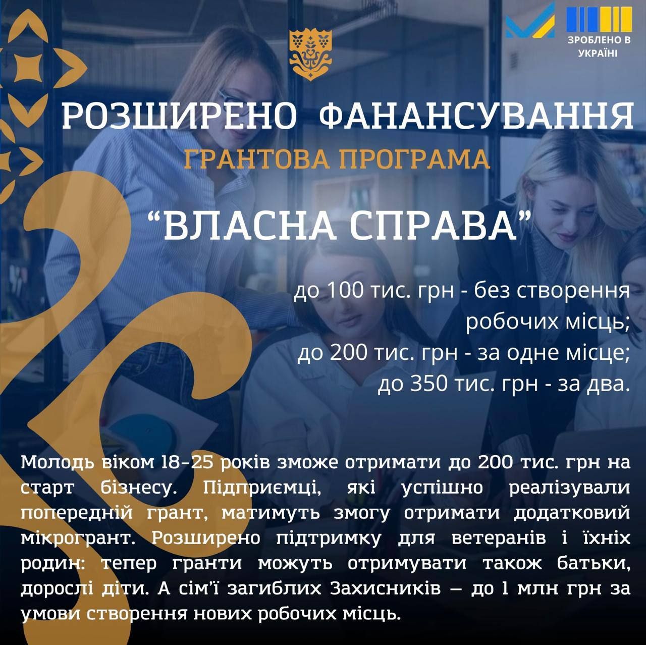Грантова програма «Власна справа» розширюється: ще більше можливостей для підприємців Одещини