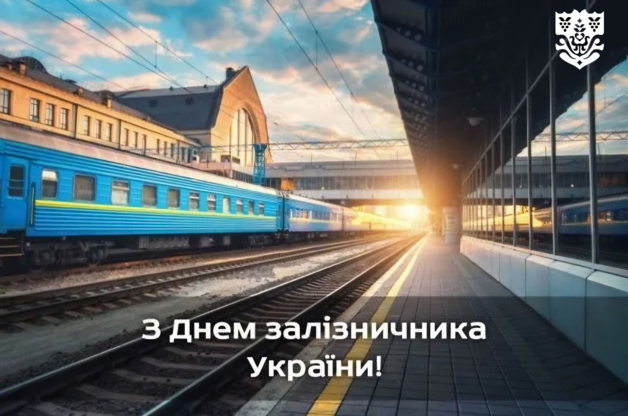 4 листопада — День залізничника України!