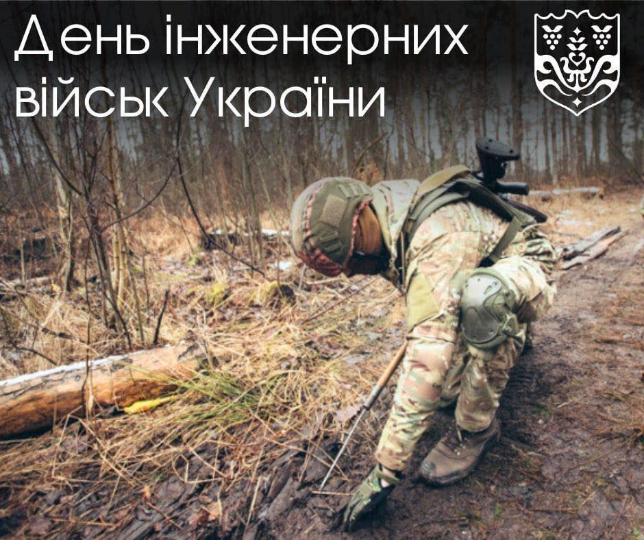 День інженерних військ України