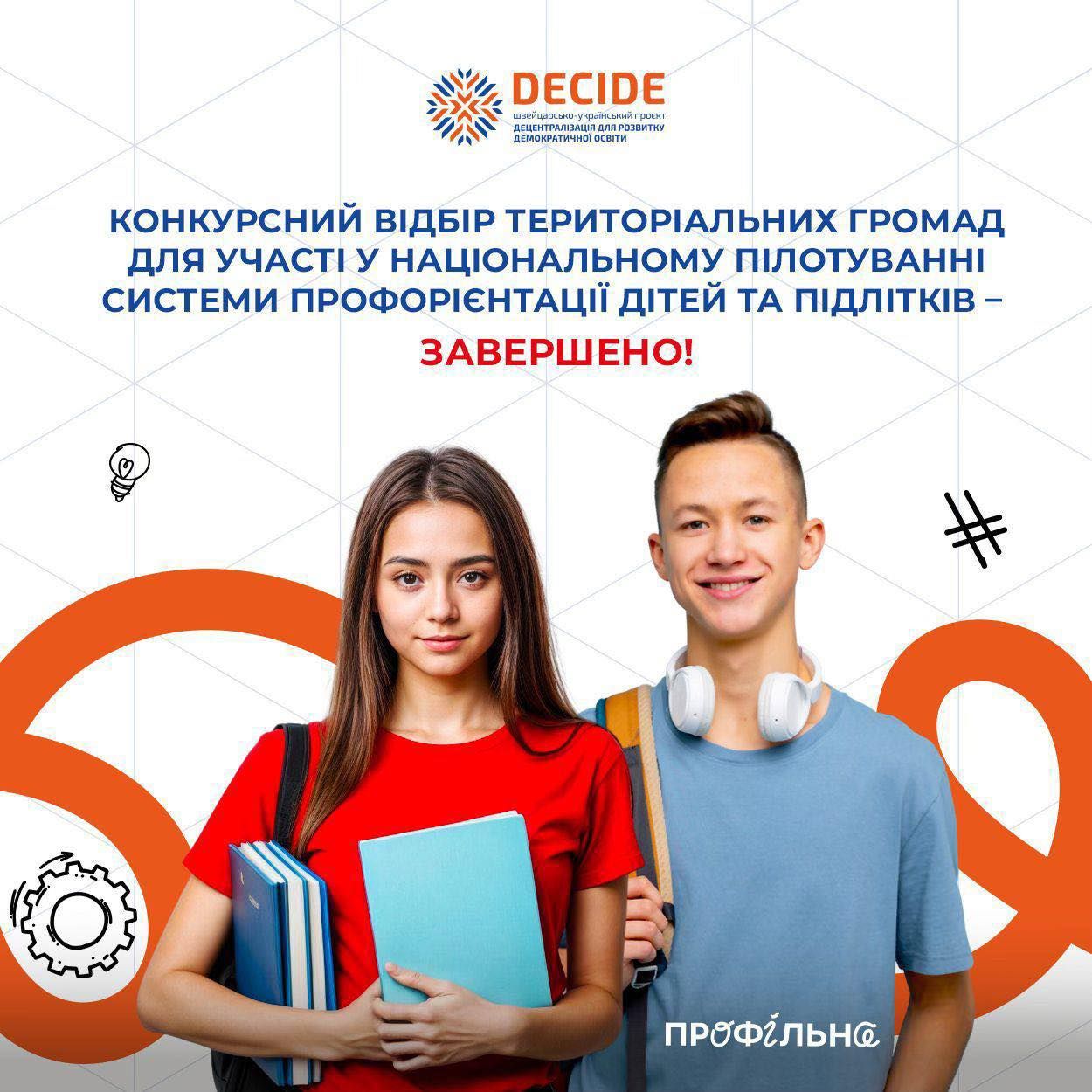 27 громад Одещини увійшли до національного пілотування системи профорієнтації дітей та підлітків!