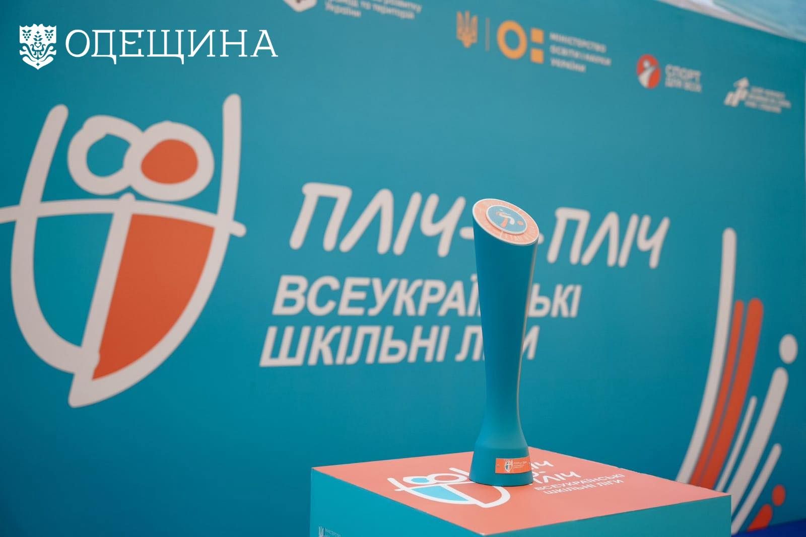 Одещина активно долучилася до нового сезону «Пліч-о-пліч всеукраїнські шкільні ліги»