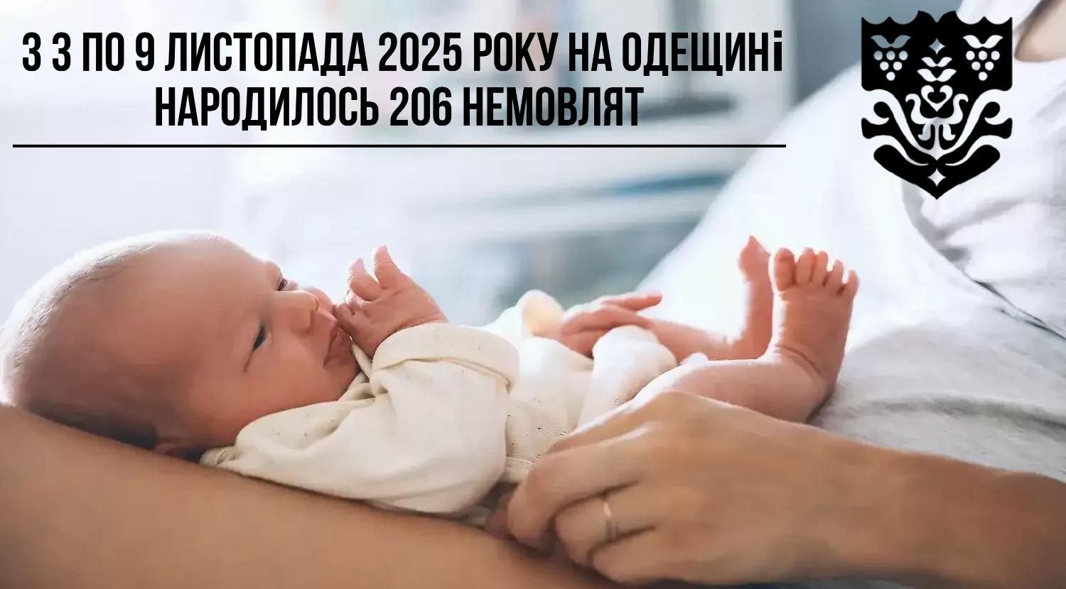 За минулий тиждень, з 3 по 9 листопада 2025 року Одещина стала ще більшою!